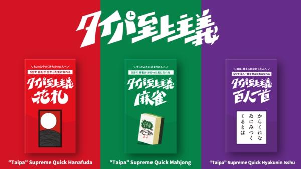 Die japanische Brettspiele-Marke "Taipa" Supremacy® debütiert auf der SPIEL Essen 2025 und präsentiert eine neue Serie.
